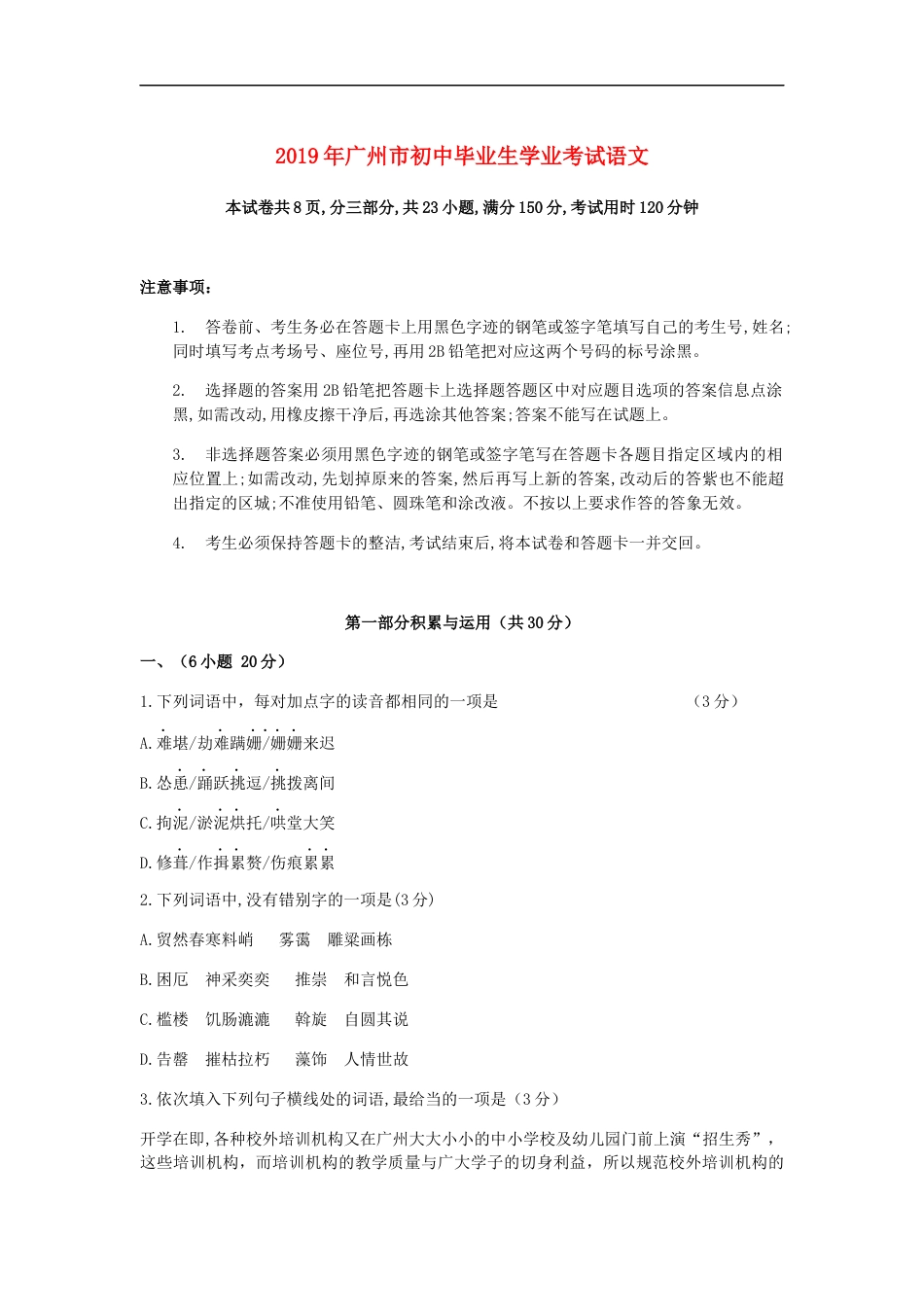 广东省广州市2019年中考语文真题试题kaoda.com.docx_第1页