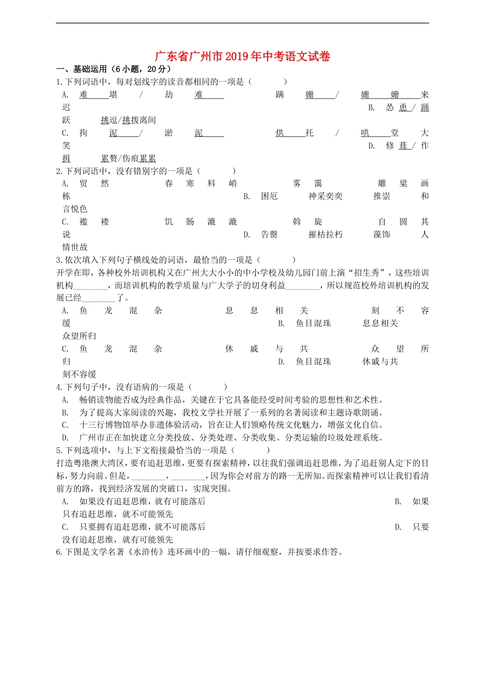 广东省广州市2019年中考语文真题试题（含解析）kaoda.com.doc_第1页