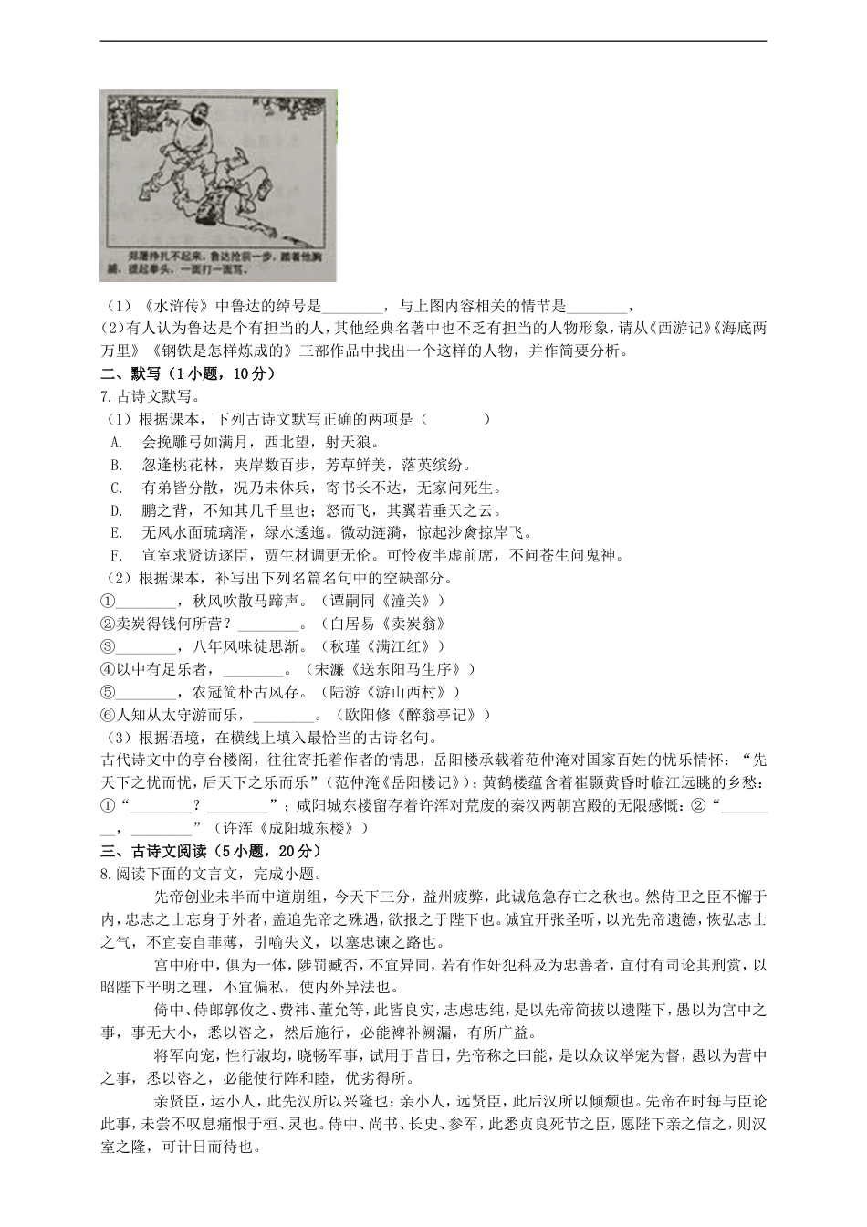 广东省广州市2019年中考语文真题试题（含解析）kaoda.com.doc_第2页