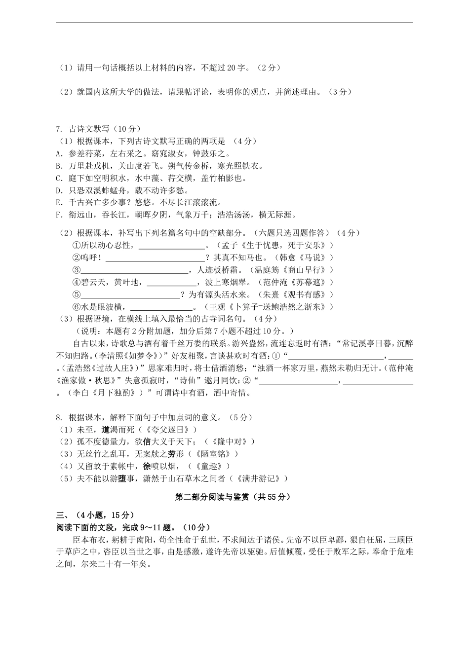 广东省广州市2015年中考语文真题试题（含扫描答案）kaoda.com.doc_第2页