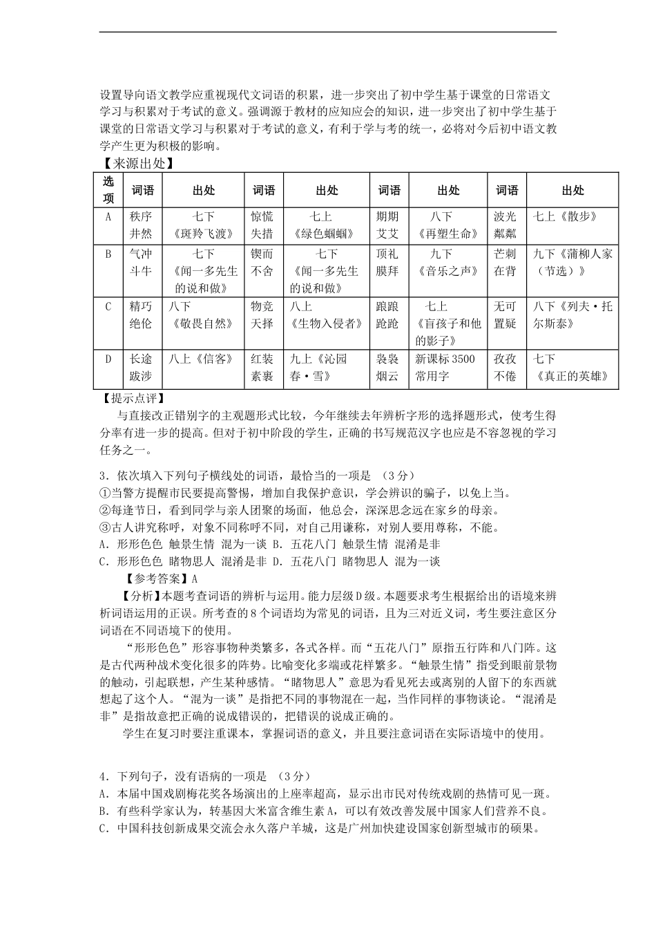 广东省广州市2015年中考语文真题试题（含解析）kaoda.com.doc_第2页