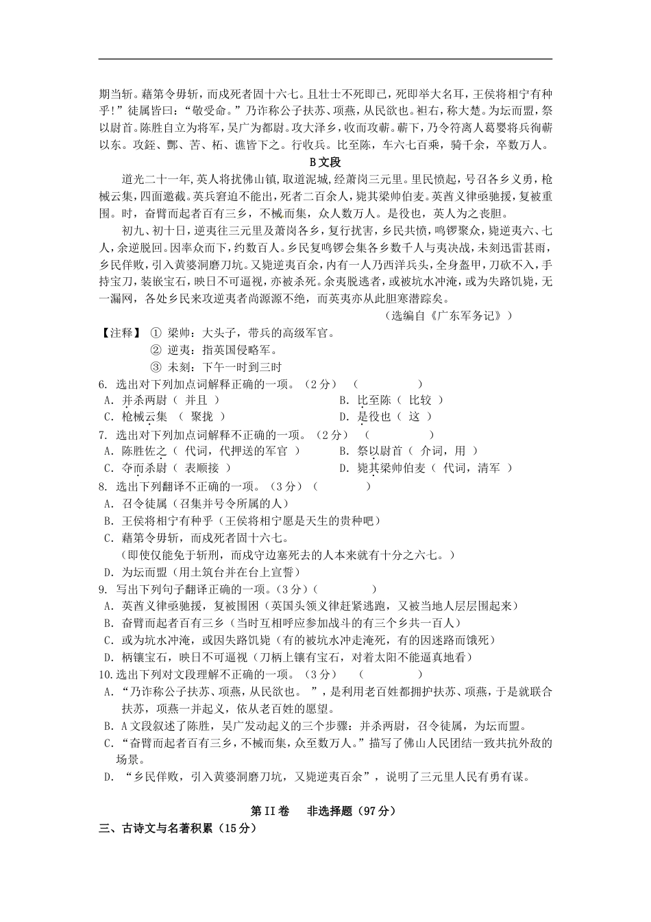 广东省佛山市2015年中考语文真题试题（含答案）kaoda.com.doc_第2页