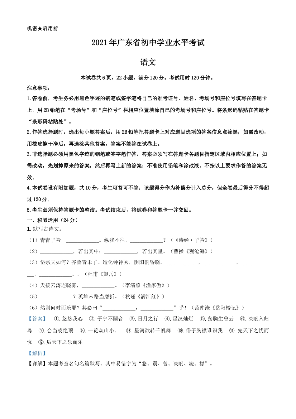 广东省2021年中考语文试题（解析版）kaoda.com.doc_第1页