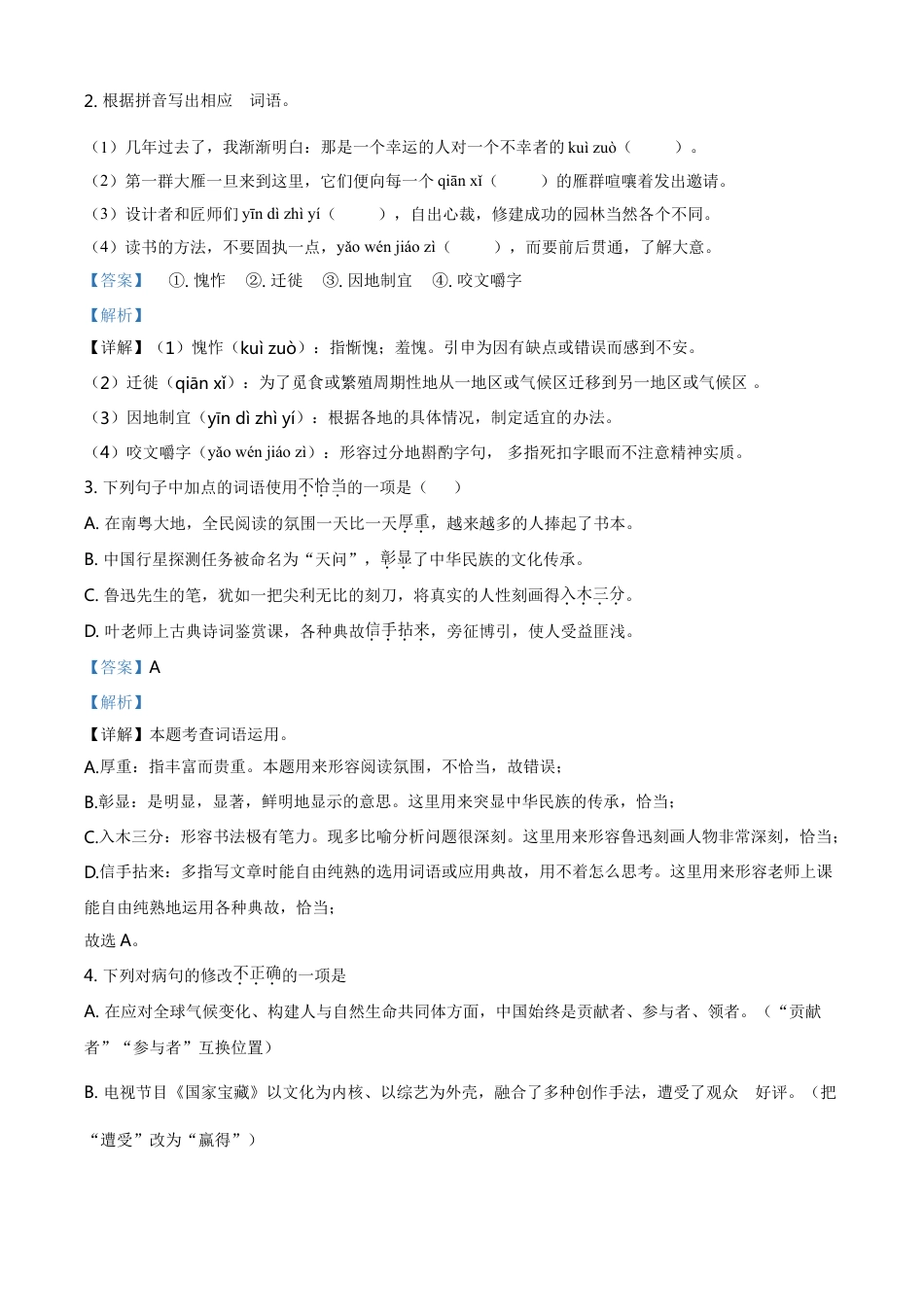 广东省2021年中考语文试题（解析版）kaoda.com.doc_第2页