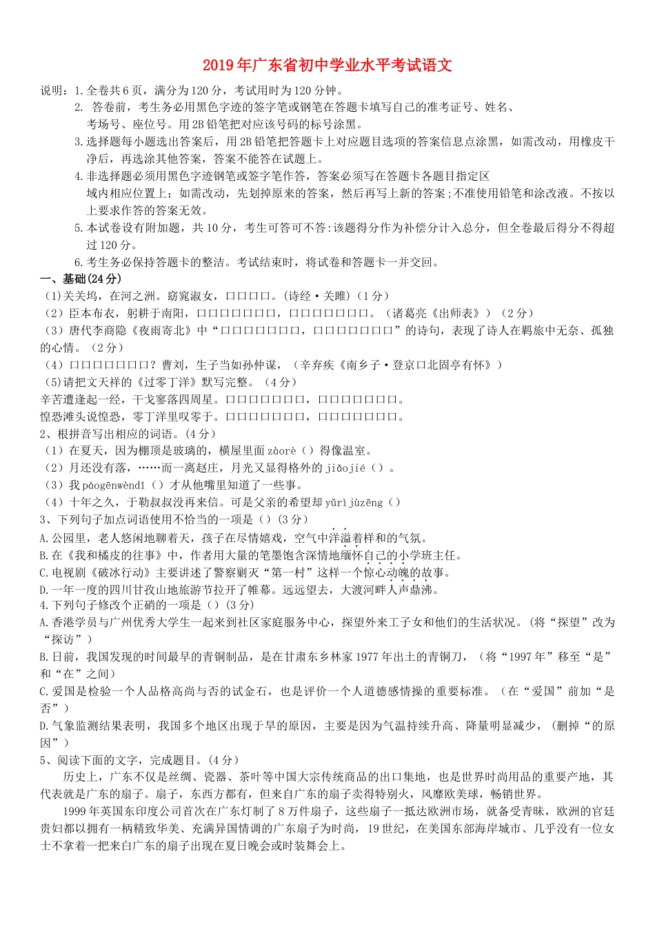 广东省2019年中考语文真题试题kaoda.com.docx_第1页