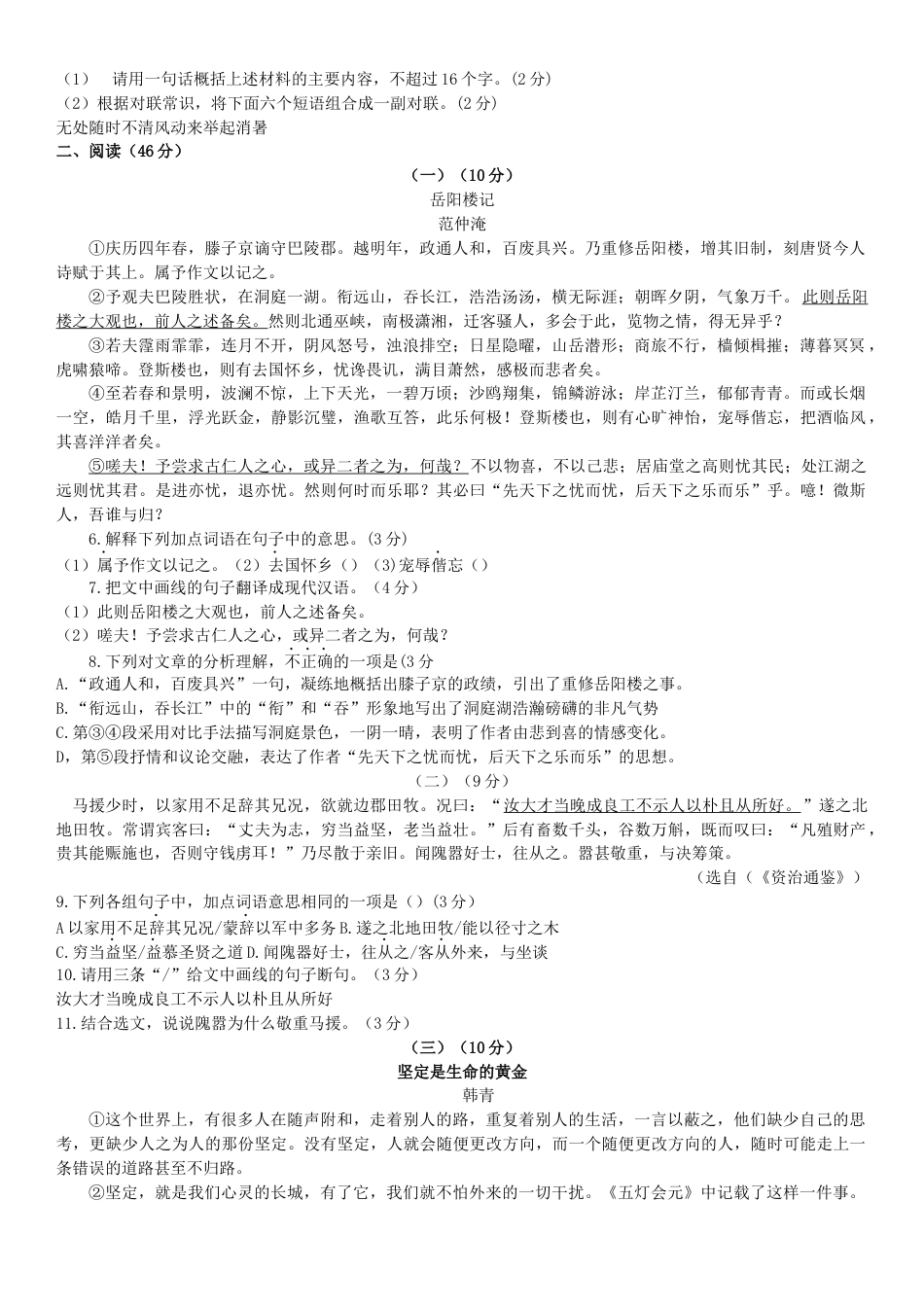 广东省2019年中考语文真题试题kaoda.com.docx_第2页