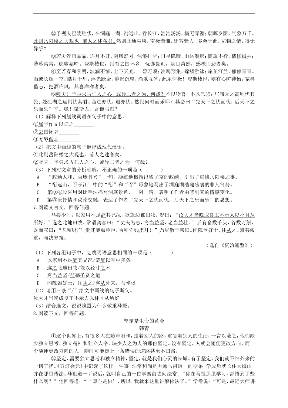 广东省2019年中考语文真题试题（含解析）kaoda.com.doc_第2页