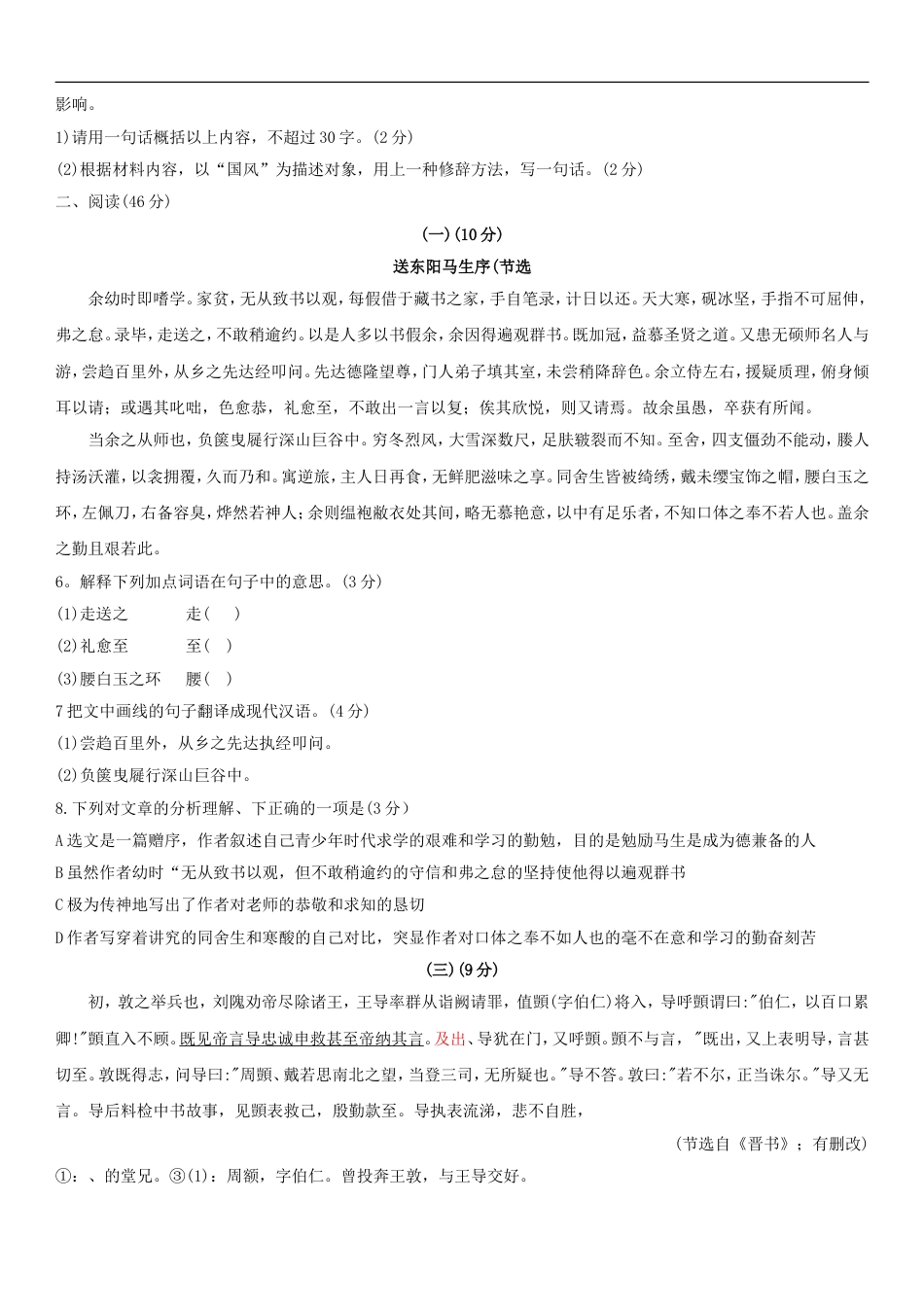 广东省2018年中考语文真题试题（含答案）kaoda.com.doc_第2页