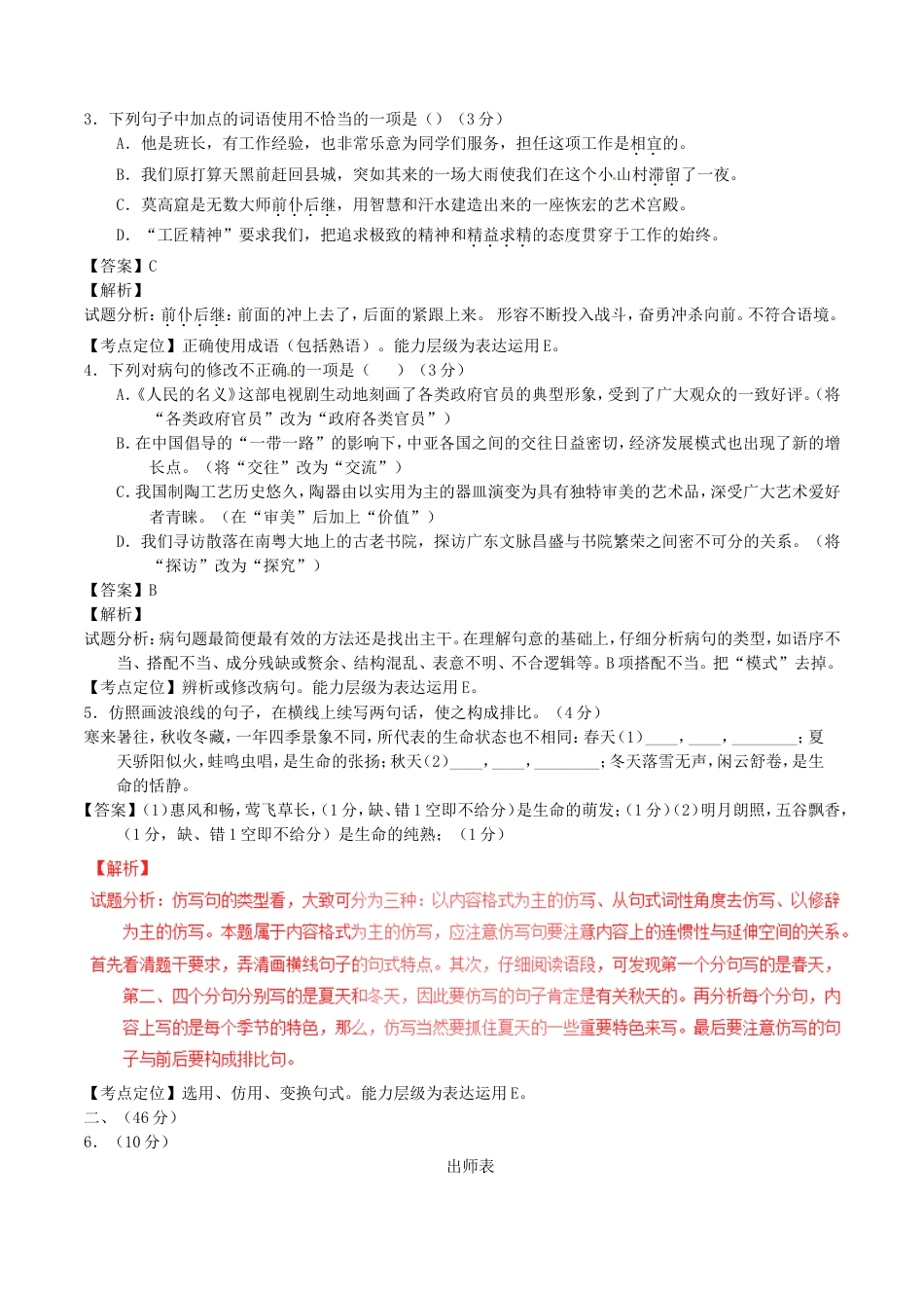 广东省2017年中考语文真题试题（含解析）kaoda.com.doc_第2页