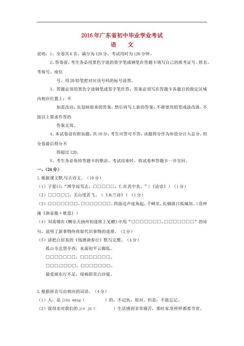 广东省2016年中考语文真题试题（含答案）kaoda.com.doc_第1页