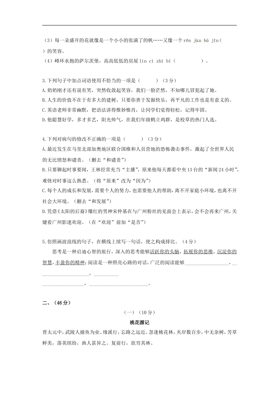 广东省2016年中考语文真题试题（含答案）kaoda.com.doc_第2页