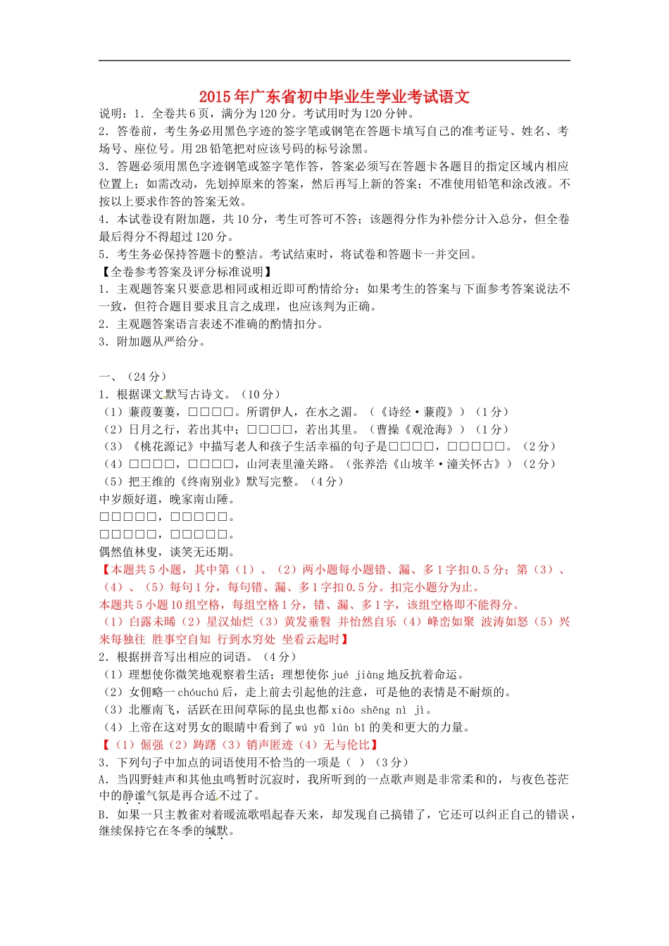 广东省2015年中考语文真题试题（含答案）kaoda.com.doc_第1页