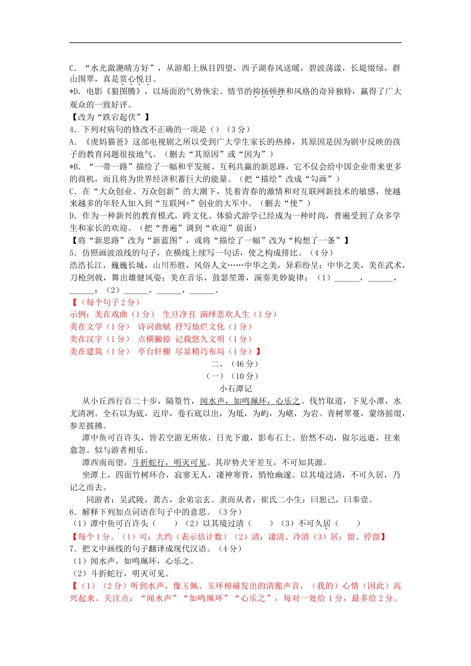 广东省2015年中考语文真题试题（含答案）kaoda.com.doc_第2页