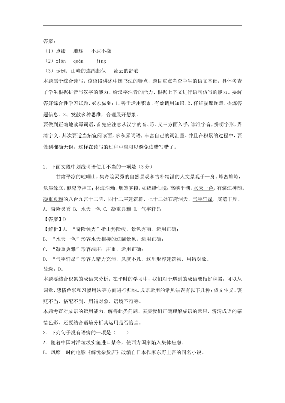 甘肃省张掖市2018年中考语文真题试题（含解析）kaoda.com.doc_第2页