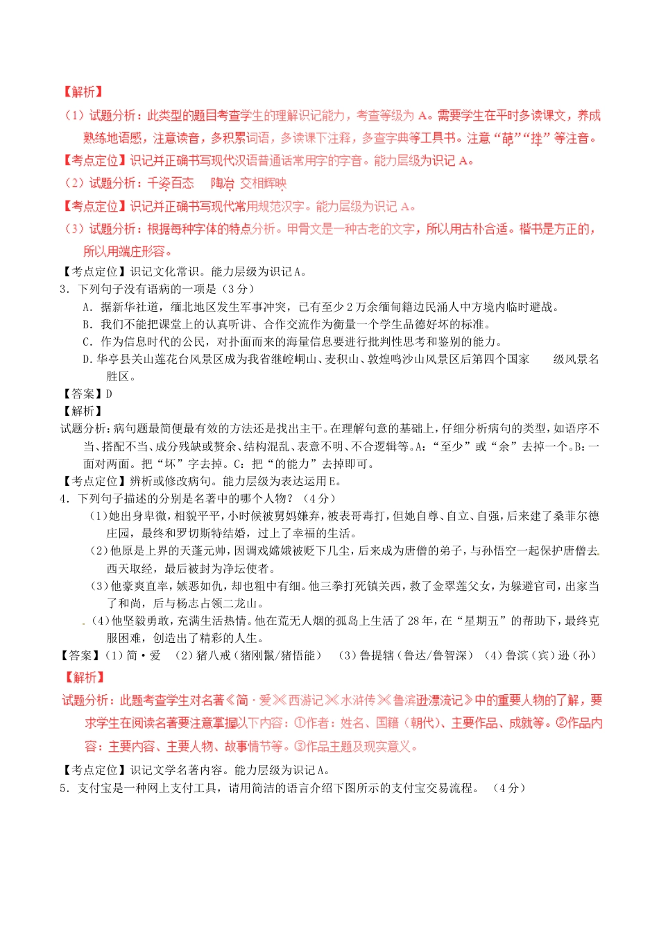 甘肃省武威市、白银市、定西市、平凉市、酒泉市、临夏州、张掖市2017年中考语文真题试题（含解析）kaoda.com.doc_第2页