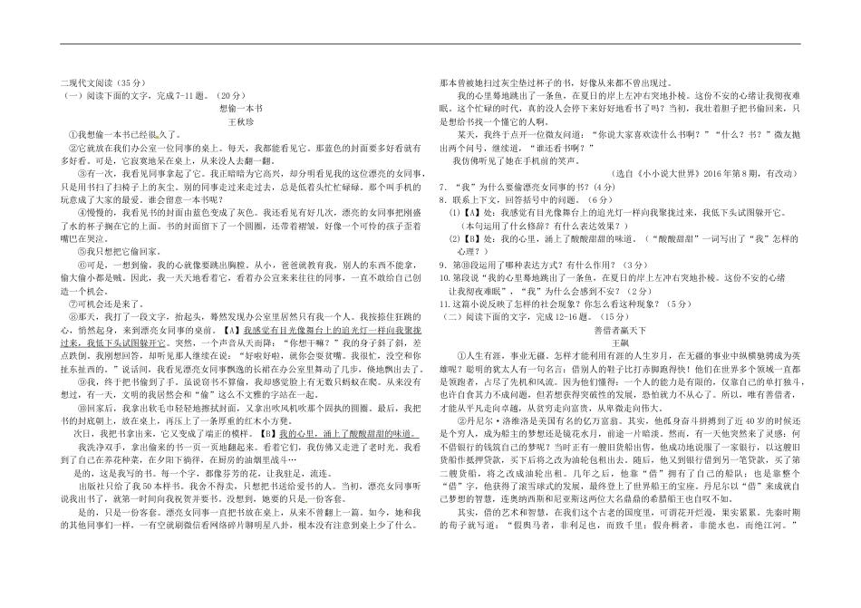 甘肃省武威市、白银市、定西市、平凉市、酒泉市、临夏州、张掖市2017年中考语文真题试题（含答案）kaoda.com.doc_第2页