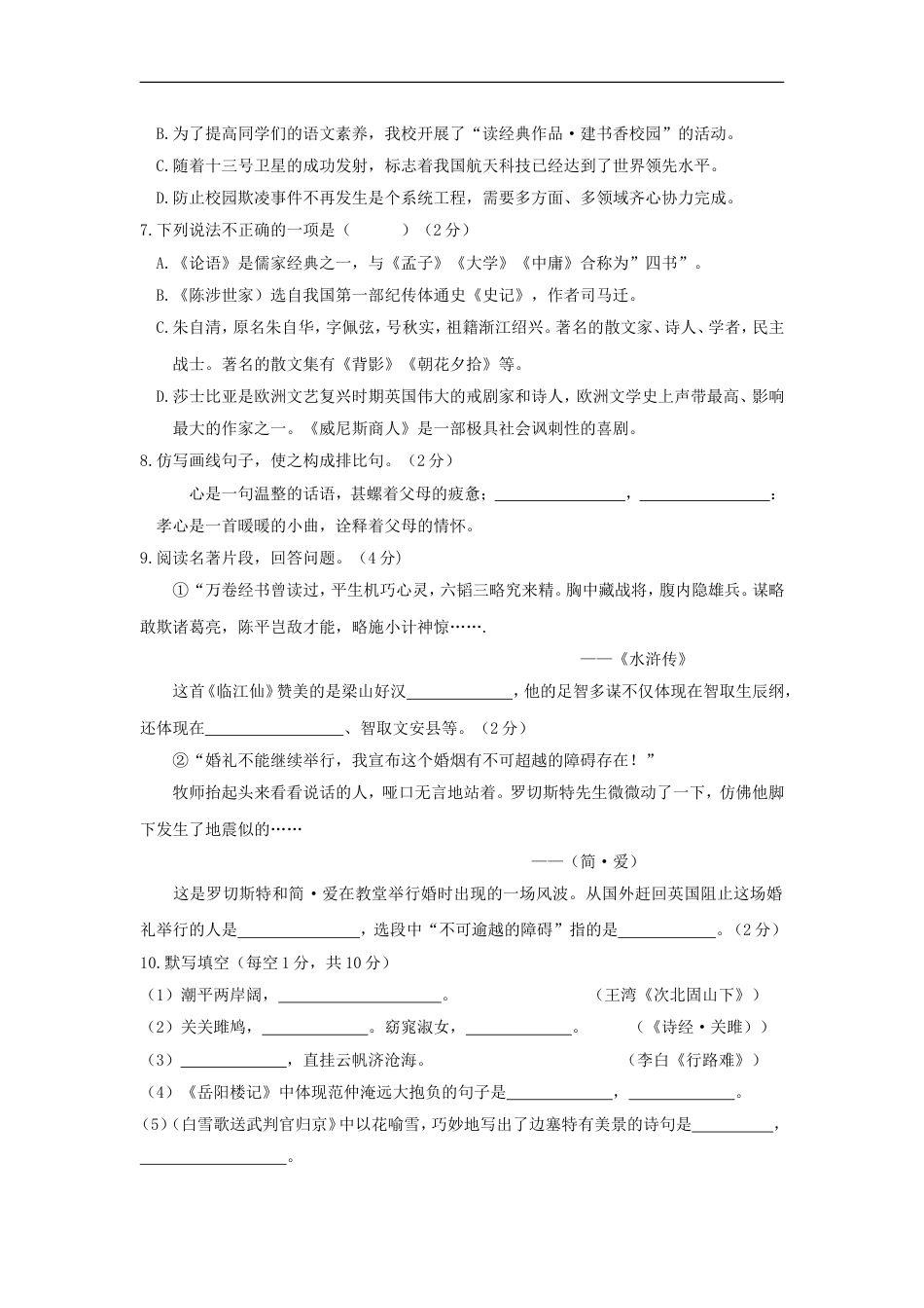 甘肃省天水市2018年中考语文真题试题（含答案）kaoda.com.doc_第2页