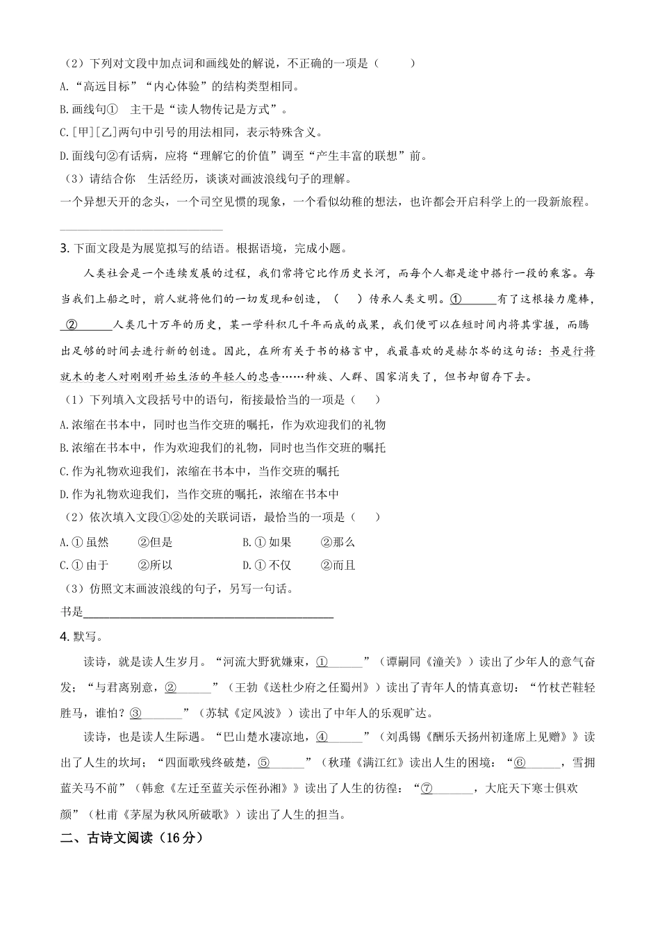 甘肃省兰州市2021年中考语文试题（B卷）（原卷版）kaoda.com.doc_第2页