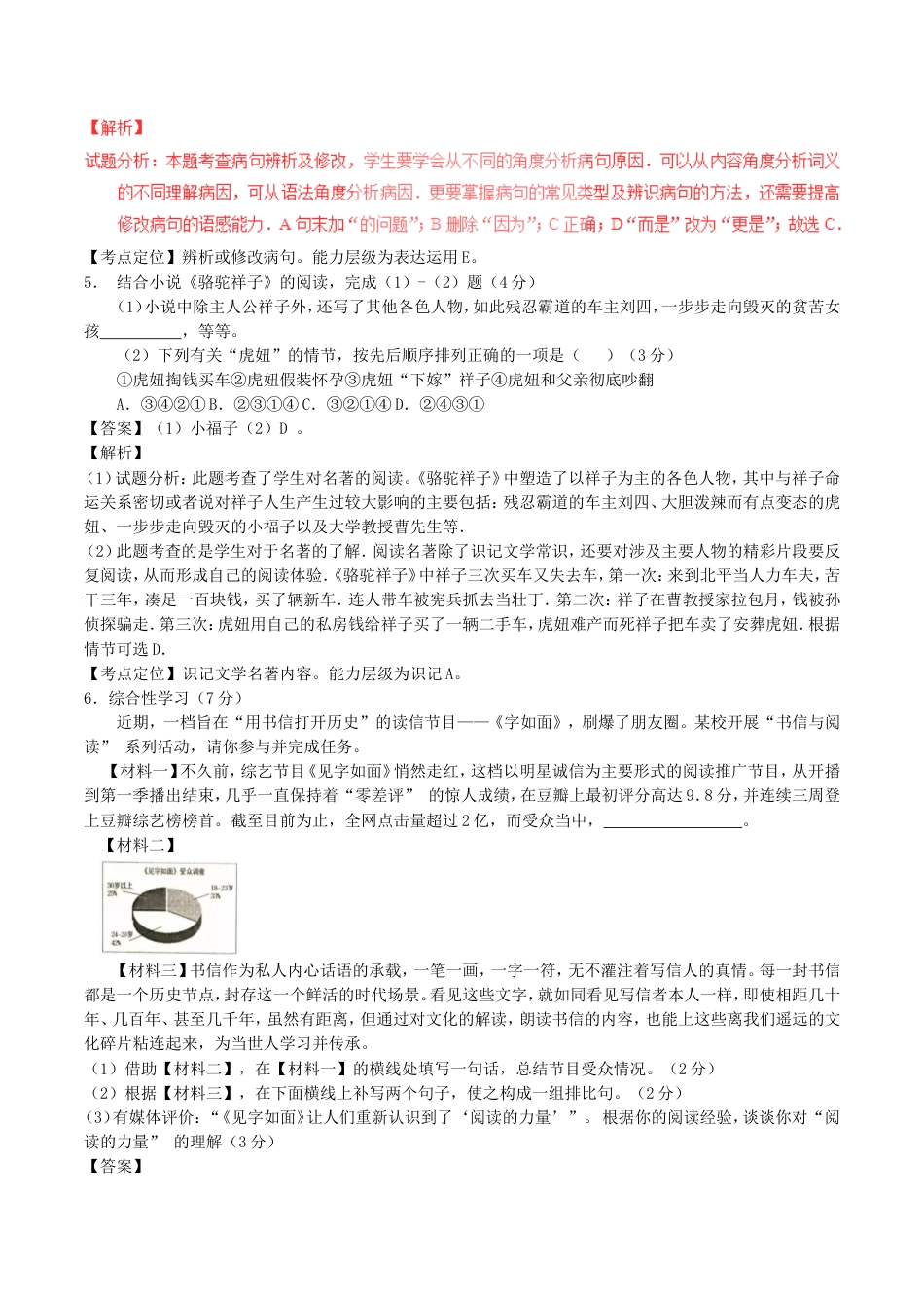 甘肃省兰州市2017年中考语文真题试题（含解析）kaoda.com.doc_第2页