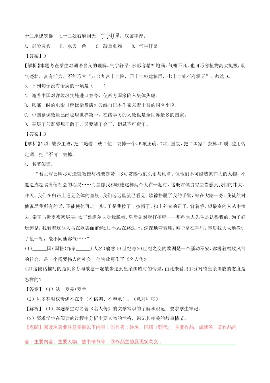 甘肃省白银市2018年中考语文真题试题（含解析）kaoda.com.doc_第2页