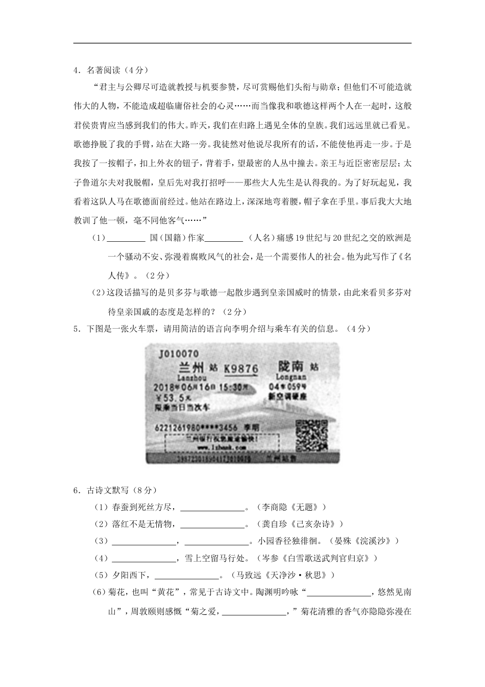 甘肃省白银市2018年中考语文真题试题（含答案）kaoda.com.doc_第2页