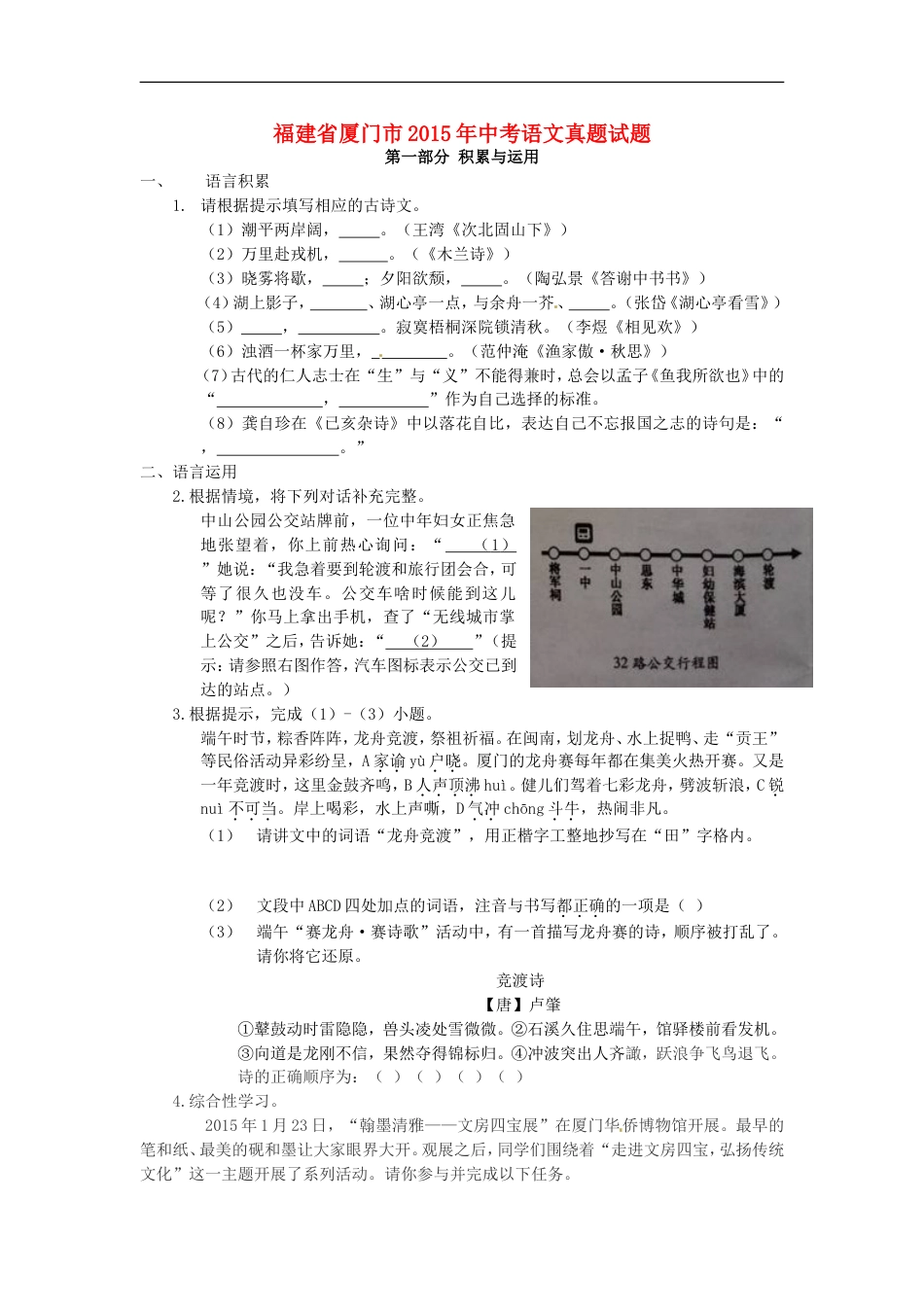 福建省厦门市2015年中考语文真题试题（无答案）kaoda.com.doc_第1页