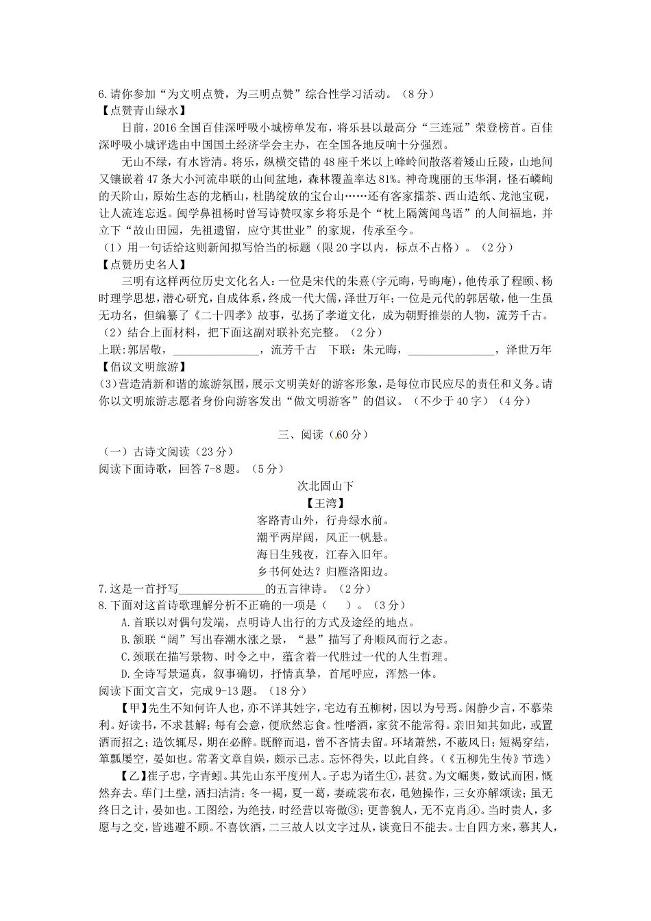 福建省三明市2016年中考语文真题试题（含答案）kaoda.com.doc_第2页