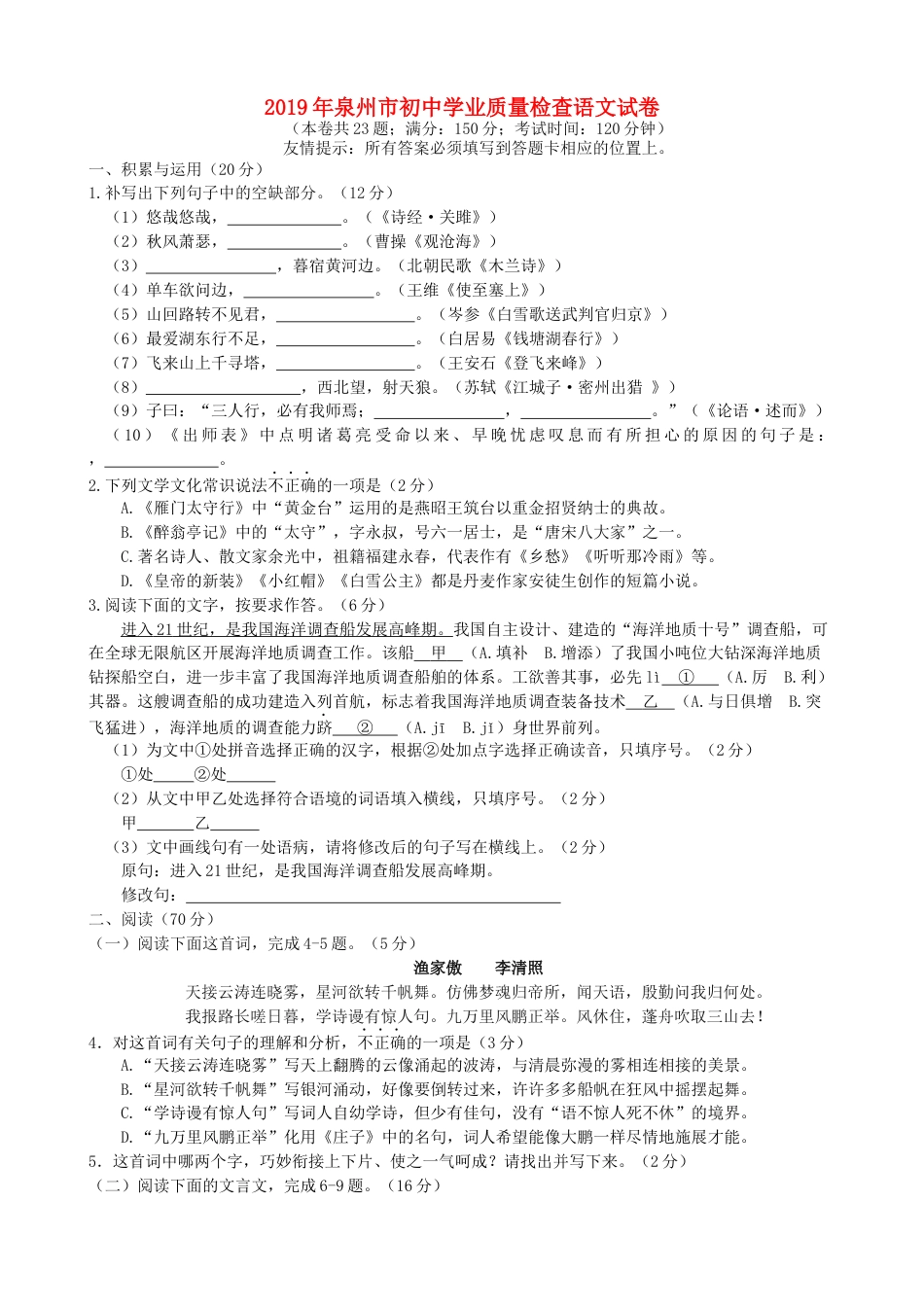 福建省泉州市2019年中考语文真题试题kaoda.com.docx_第1页