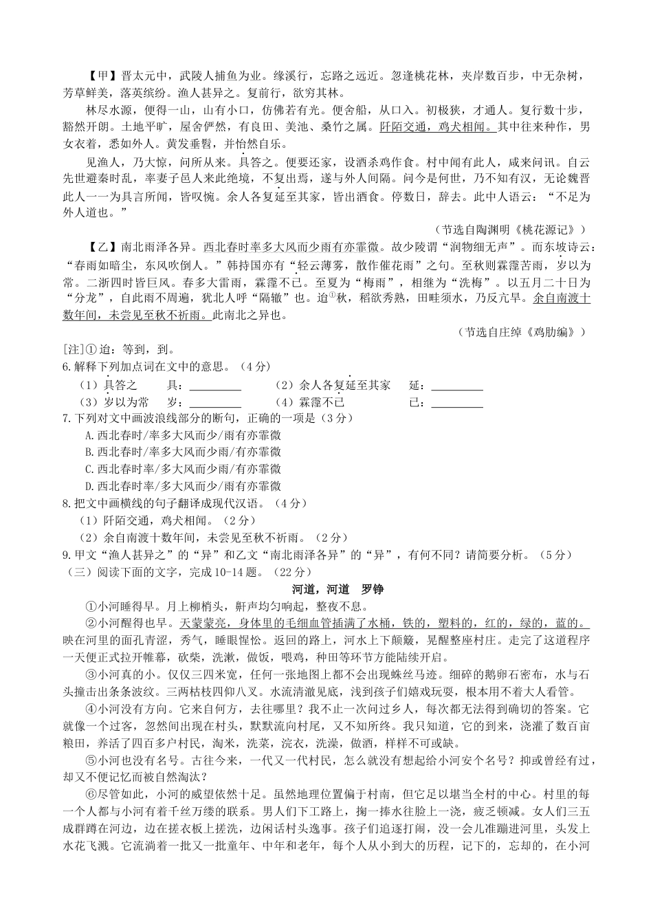 福建省泉州市2019年中考语文真题试题kaoda.com.docx_第2页