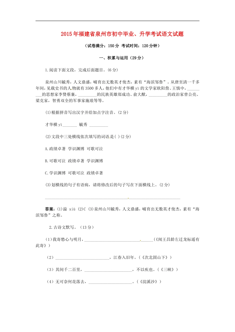 福建省泉州市2015年中考语文真题试题（答案不全）kaoda.com.doc_第1页