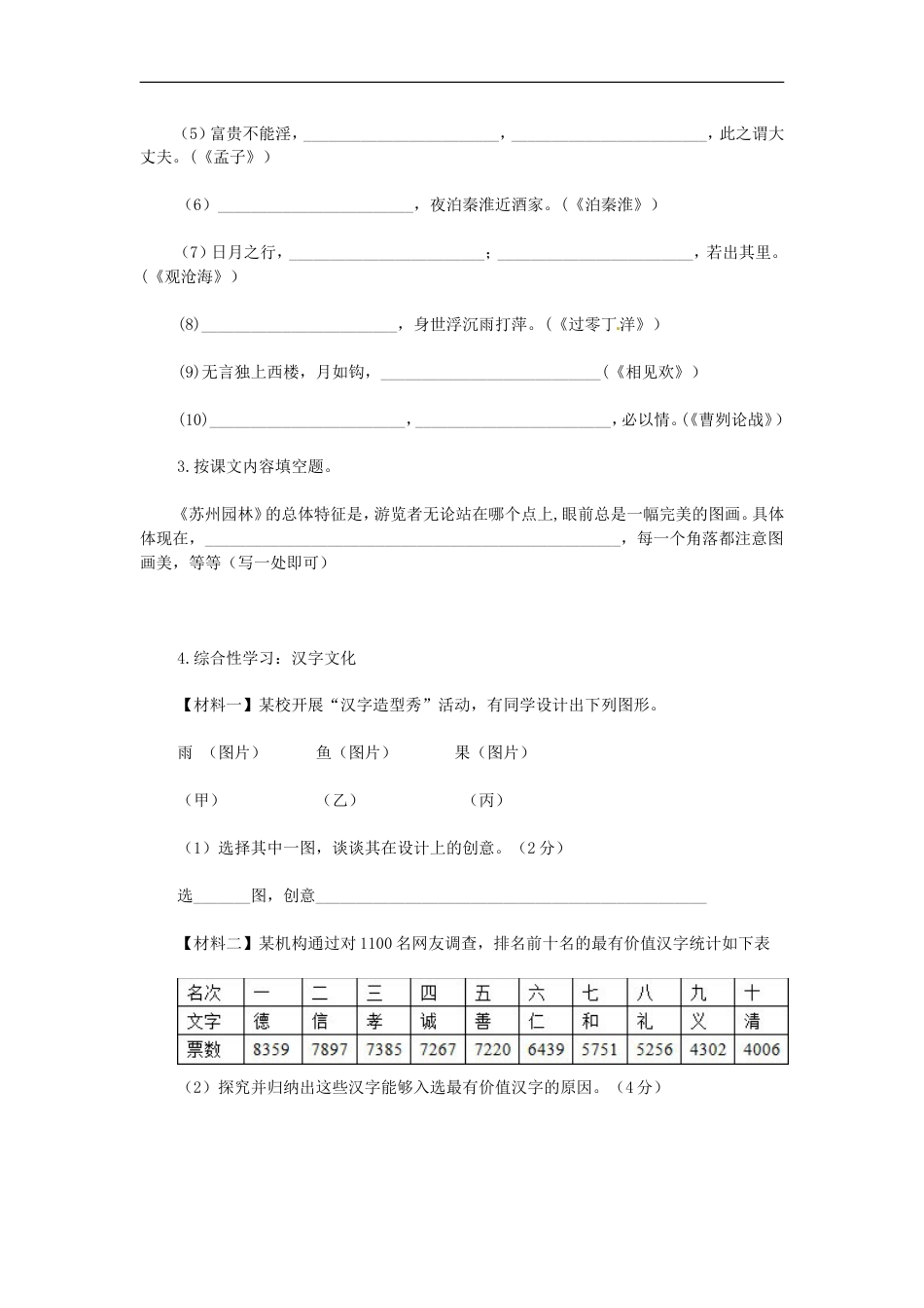 福建省泉州市2015年中考语文真题试题（答案不全）kaoda.com.doc_第2页