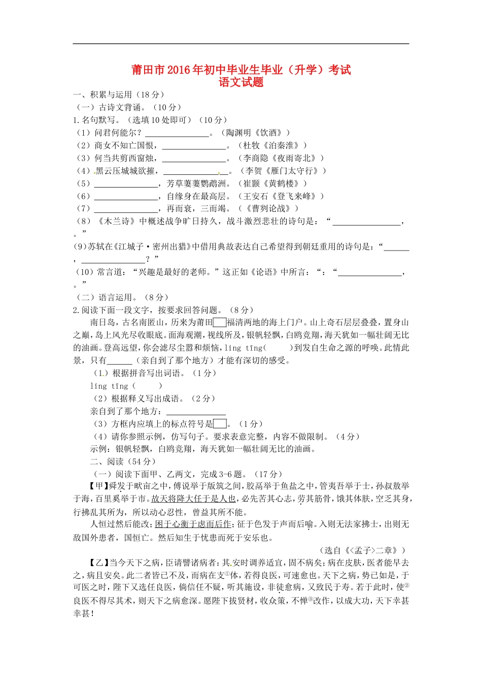 福建省莆田市2016年中考语文真题试题（含答案）kaoda.com.doc_第1页