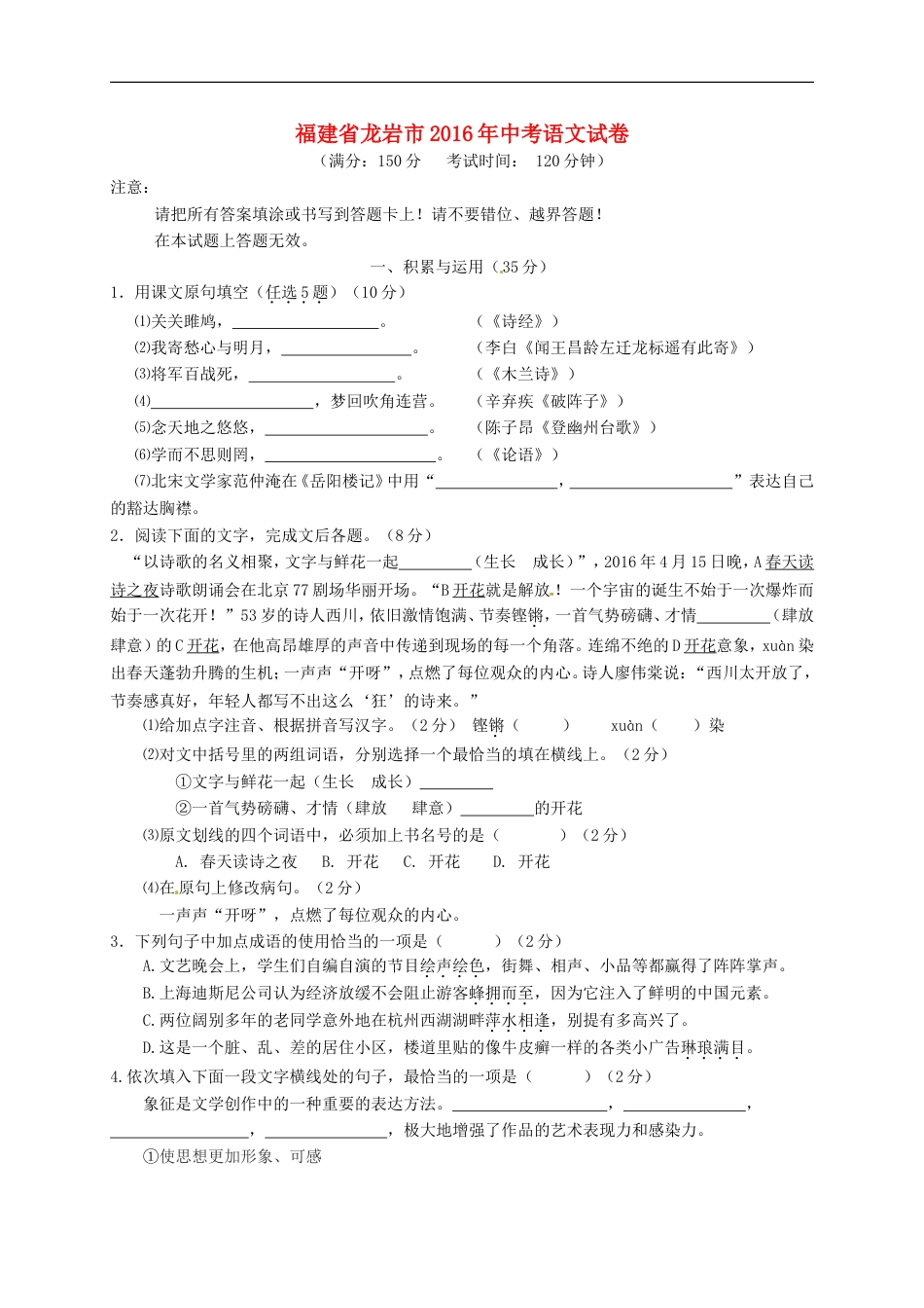 福建省龙岩市2016年中考语文真题试题（含答案）kaoda.com.doc_第1页