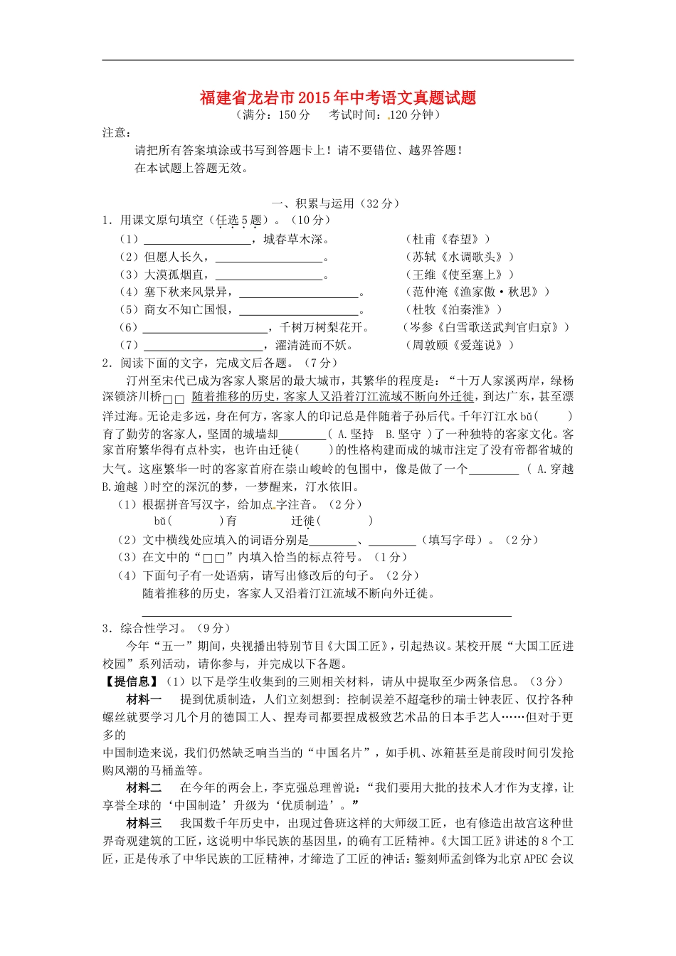 福建省龙岩市2015年中考语文真题试题（含答案）kaoda.com.doc_第1页