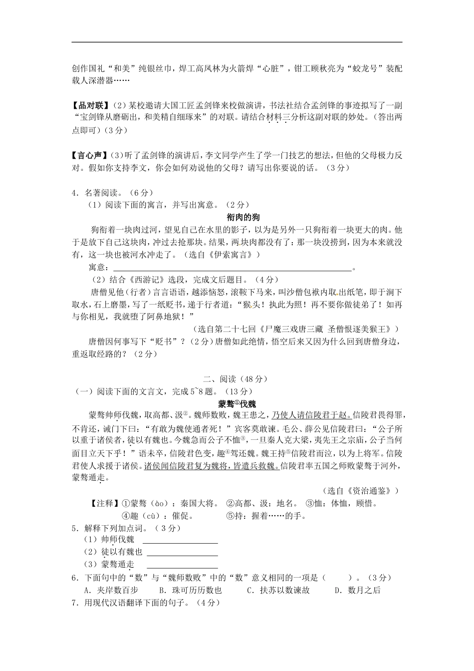 福建省龙岩市2015年中考语文真题试题（含答案）kaoda.com.doc_第2页