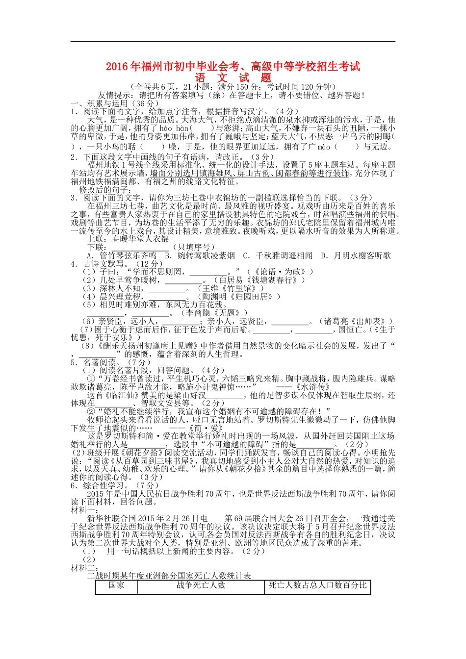 福建省福州市2016年中考语文真题试题（含答案）kaoda.com.doc_第1页