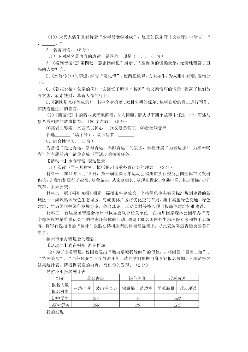 福建省福州市2015年中考语文真题试题（含答案）kaoda.com.doc_第2页