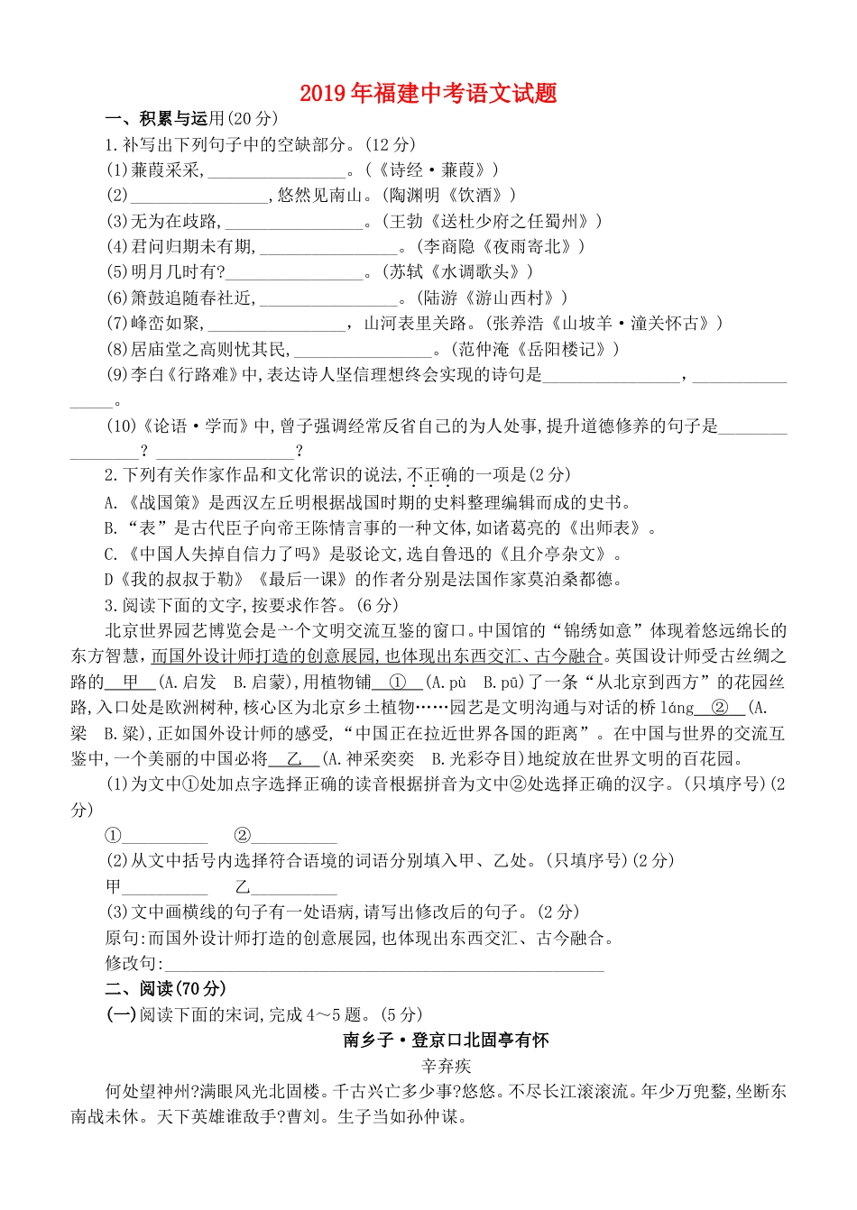 福建省2019年中考语文真题试题kaoda.com.doc_第1页