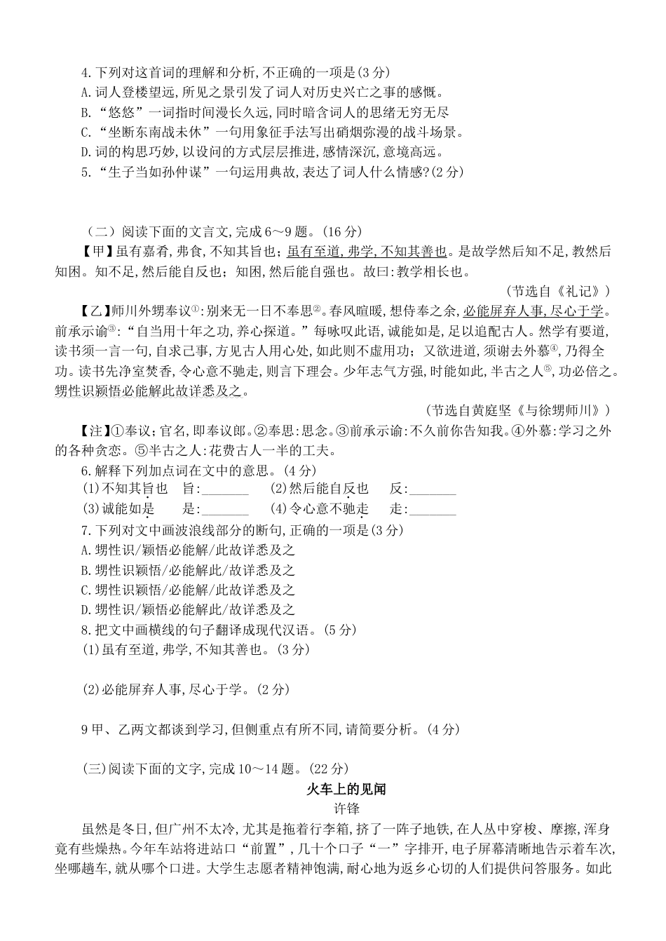 福建省2019年中考语文真题试题kaoda.com.doc_第2页