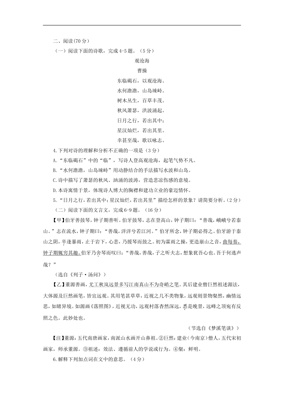 福建省2018年中考语文真题试题（含答案）kaoda.com.doc_第2页