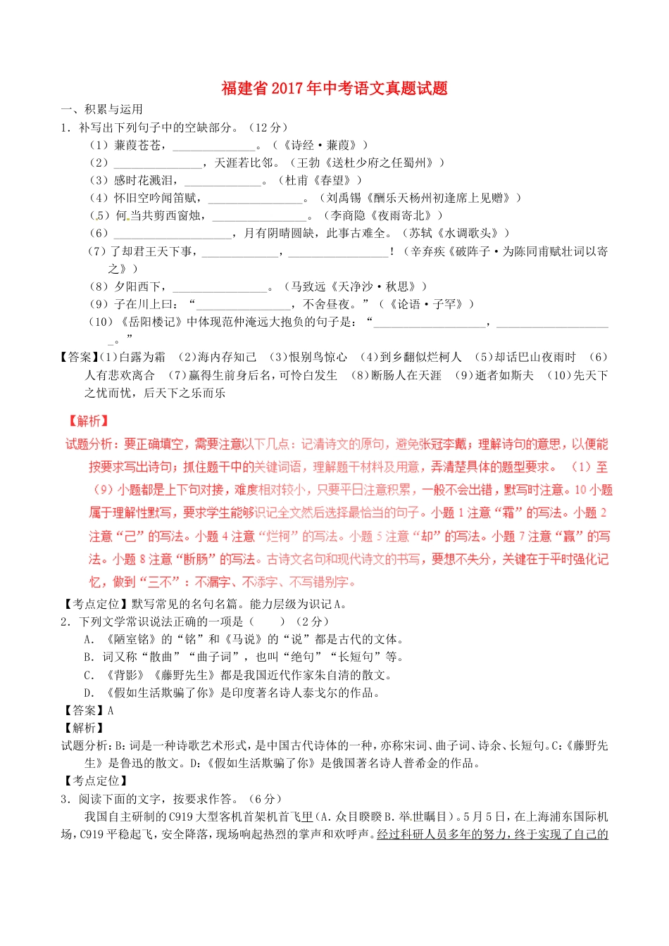 福建省2017年中考语文真题试题（含解析）kaoda.com.doc_第1页