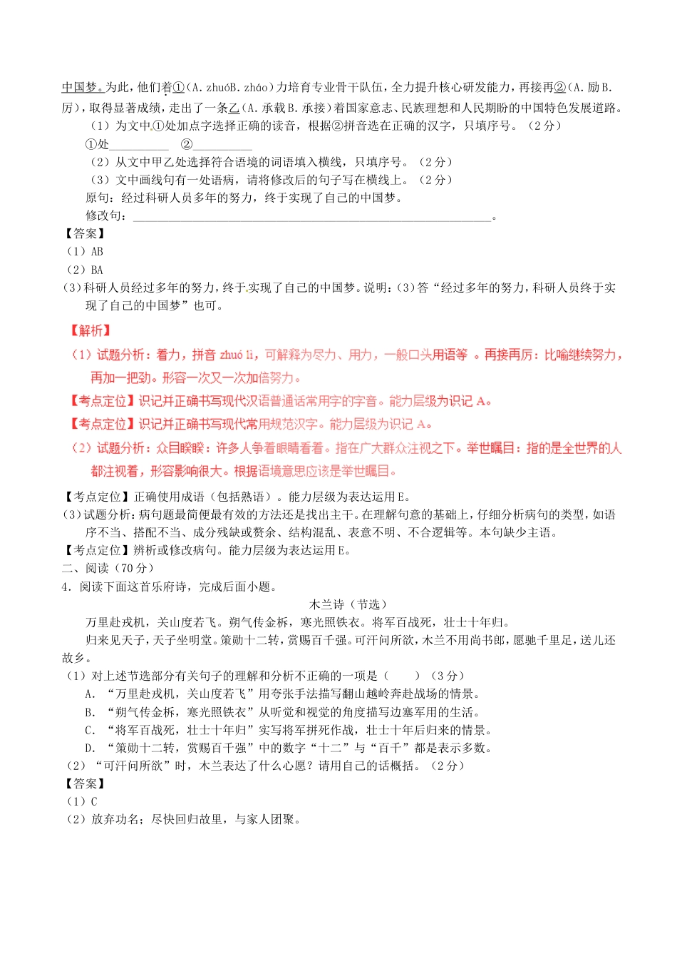 福建省2017年中考语文真题试题（含解析）kaoda.com.doc_第2页