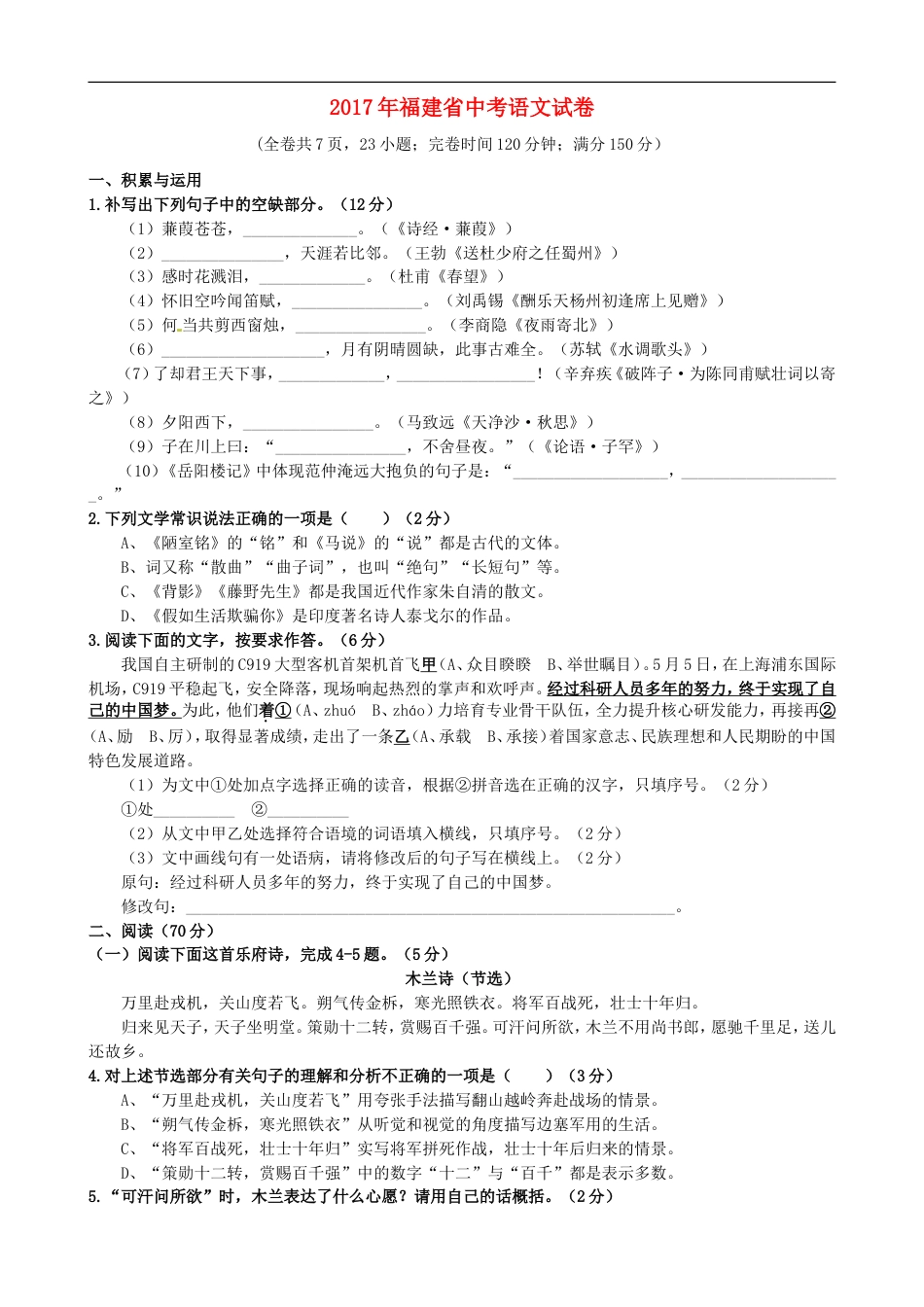 福建省2017年中考语文真题试题（含答案）kaoda.com.doc_第1页