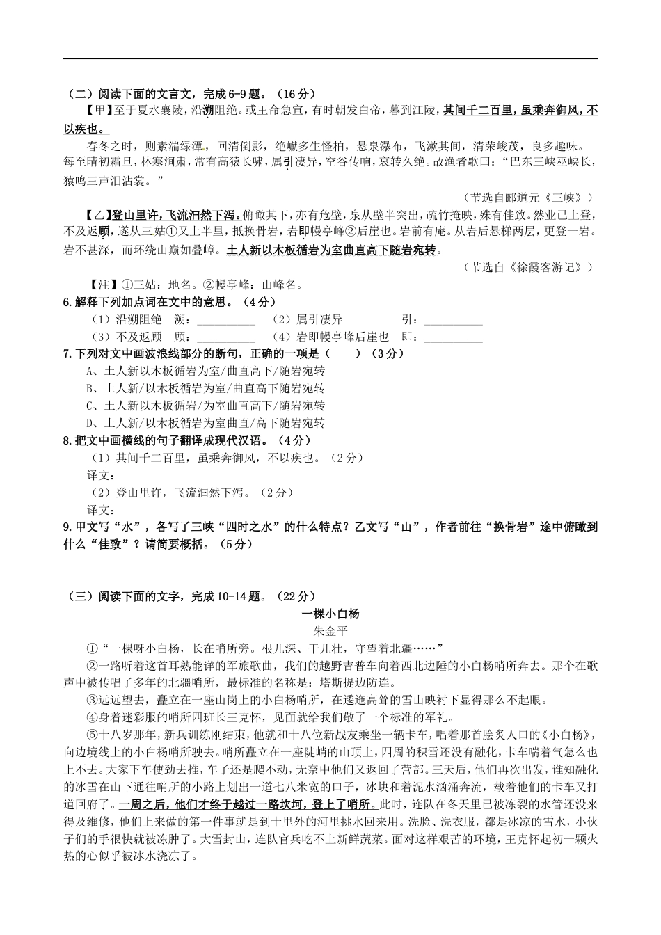 福建省2017年中考语文真题试题（含答案）kaoda.com.doc_第2页