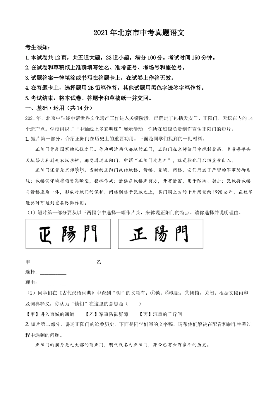 北京市2021年中考语文试题（原卷版）kaoda.com.doc_第1页