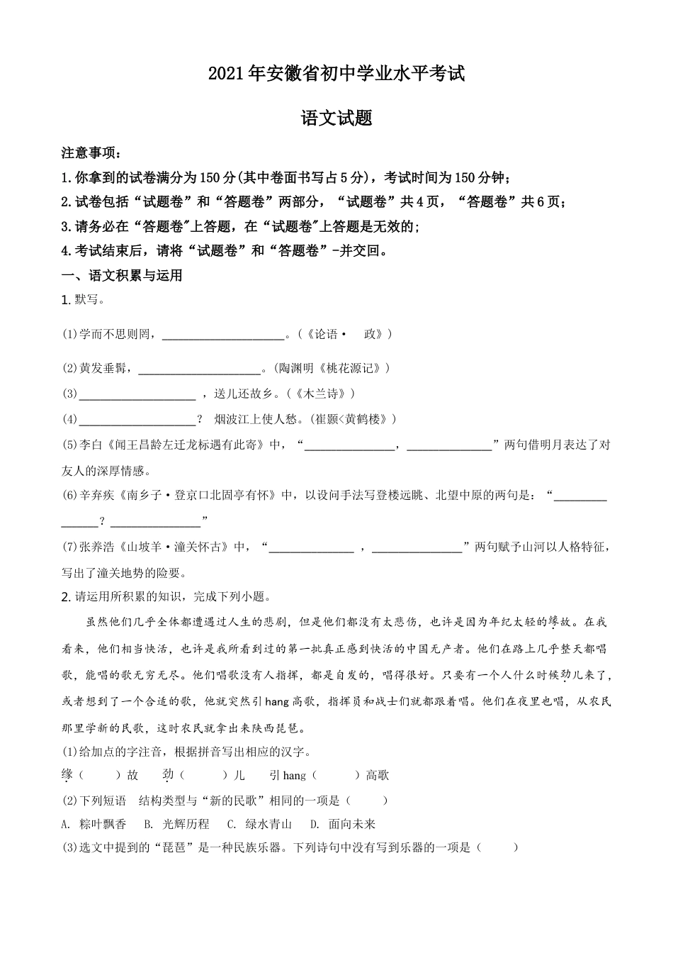 安徽省2021年中考语文试题（原卷版）kaoda.com.doc_第1页