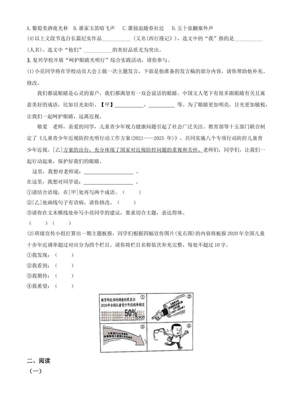 安徽省2021年中考语文试题（原卷版）kaoda.com.doc_第2页