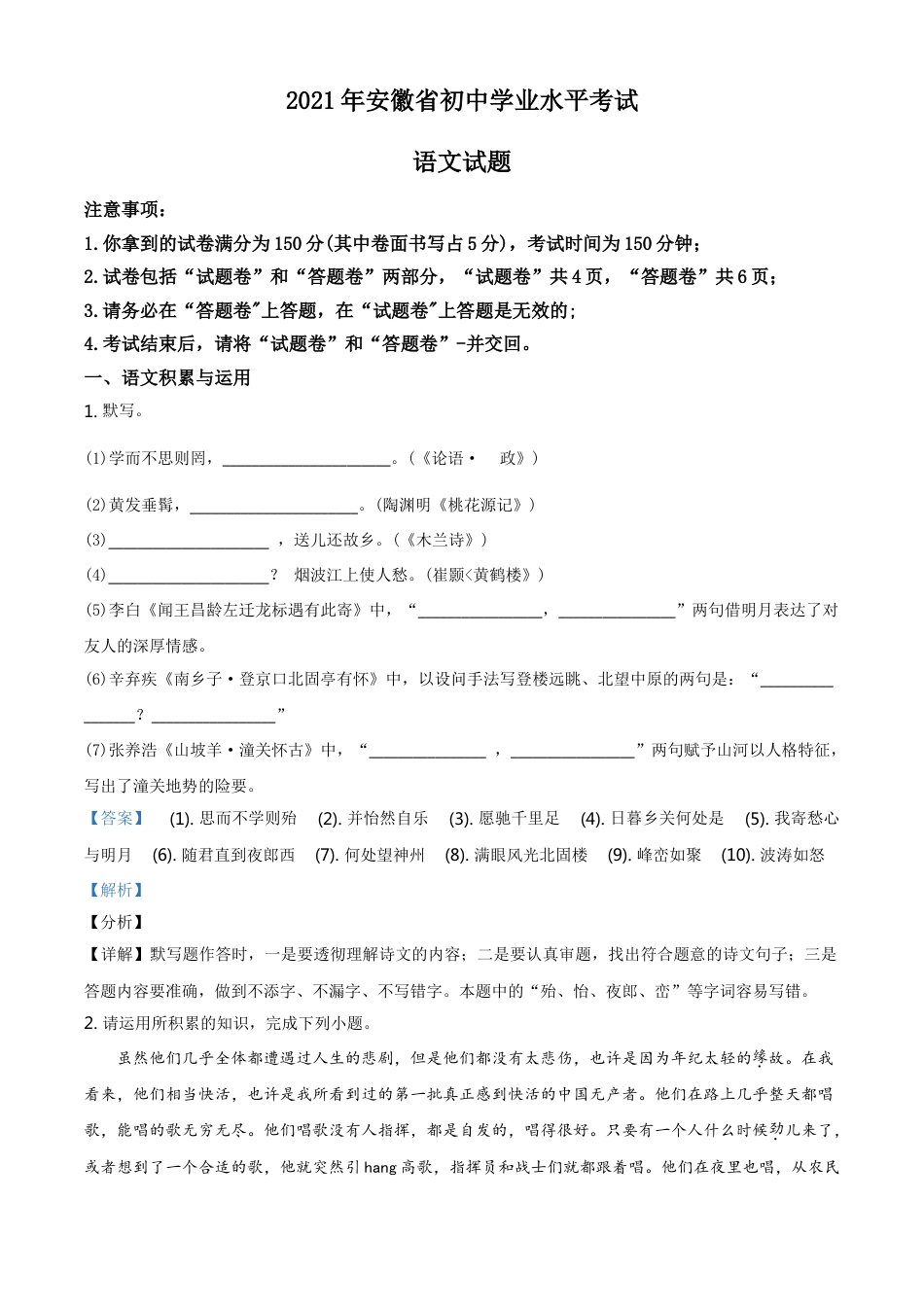 安徽省2021年中考语文试题（解析版）kaoda.com.doc_第1页