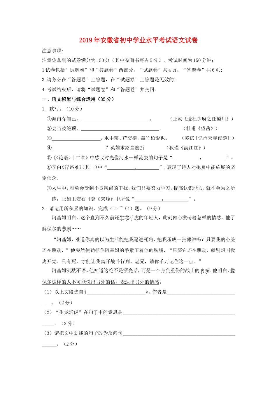 安徽省2019年中考语文真题试题kaoda.com.doc_第1页