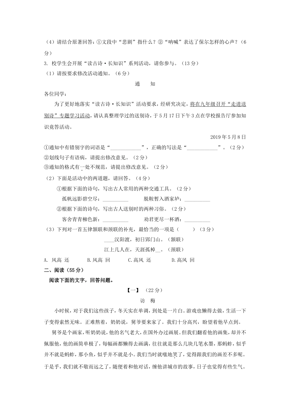 安徽省2019年中考语文真题试题kaoda.com.doc_第2页